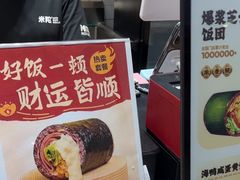 -米陀饭团(中华广场店)
