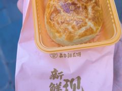 -嘉华鲜花饼·现烤(昆明老街店)