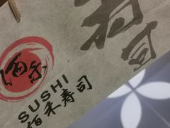 -佰禾寿司(学府凯德店)