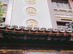 门面-绿波廊(豫园店)