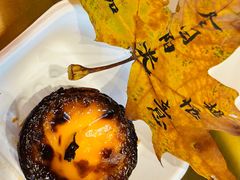 蛋挞-TonTon(永康路店)
