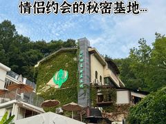 -马灯部落·西湖边的创意山景餐厅(虎跑动物园店)