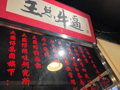 -小板凳(四公里店)
