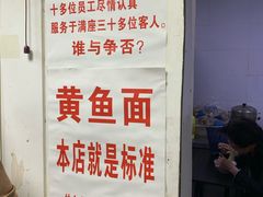 -明呈黄鱼面馆(斜土路店)