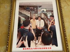 -群乐饭店(滨安路店)