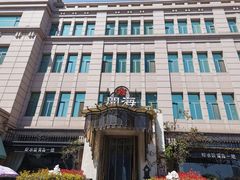 -开海·红岛海鲜虾水饺(石老人店)