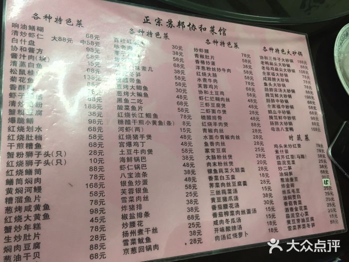 协和菜馆(凤凰街店)菜单图片
