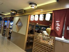 -麵の匠·一生堂(新世界店)