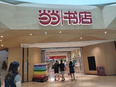 -当当书店(国泰广场店)
