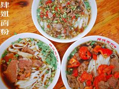 -肆姐面粉馆(坡子街店)