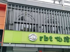 门面-仙踪林(北展店)