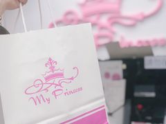 -我的公主美妆(旺角店)