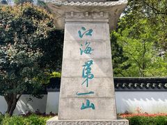 -狼山风景名胜区