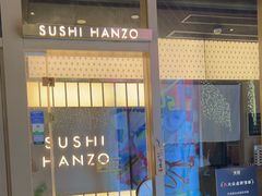-Sushi Hanzo半藏(天环广场店)