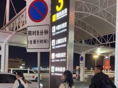 -石家庄正定国际机场-T2航站楼