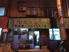 -西塔隆太白烤牛肉馆(图们路店)