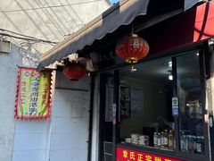 -葑门横街