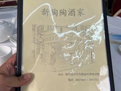 -新陶陶酒家
