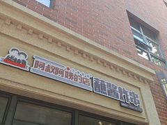 -COFE+机器人现磨咖啡(中山公园十字路口店)