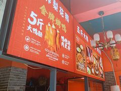 -黄老大北京烤鸭(永叔路店)