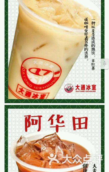 大通冰室(金牛万达广场店)--价目表图片-成都美食-大众点评网