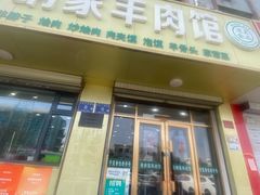 -老纳家羊肉馆(总店)
