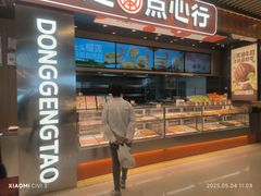 -東更道点心行(北京龙湖熙悦天街店)