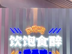 -伯友茶记(中华广场店)