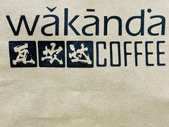 -wakanda瓦坎达咖啡(创享天地店)