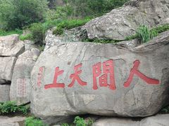 -泰山风景名胜区