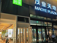 -奈雪的茶(太原茂业天地店)