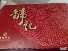 镛记的打包盒-镛记酒家