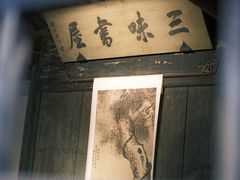 -绍兴鲁迅故里·沈园景区