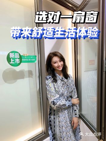 选对一扇窗 带来舒适生活体验