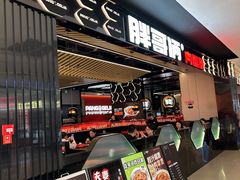 -胖哥俩肉蟹煲(龙德广场店)