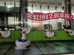 -金虹桥商场