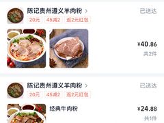 -陈记贵州遵义羊肉粉·酸汤鱼(法华镇路店)
