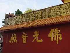 -广州莲花山旅游区