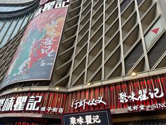 -聚味瞿记·龙虾堂(坡子街店)