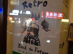 -月球咖啡retro