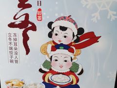 -东方饺子王(和平里店)