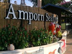 门面-芭提雅Amporn Seafood自助餐厅