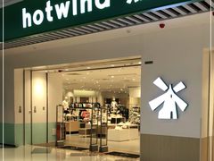 -hotwind热风(民盈山国贸店)