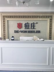 -痘庄专业袪痘皮肤管理连锁