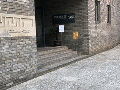 -宁波美术馆