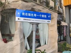 -瑞光创意工厂