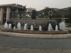 -厦门大学(思明校区)