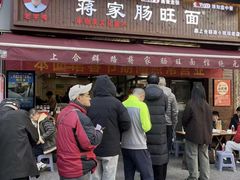 -蒋家肠旺面馆老店(合群路店)