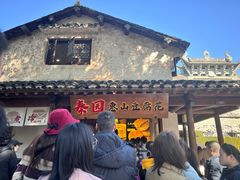 -秦园惠山豆腐花(惠山古镇店)
