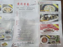 菜单-农轩·醉黄冈